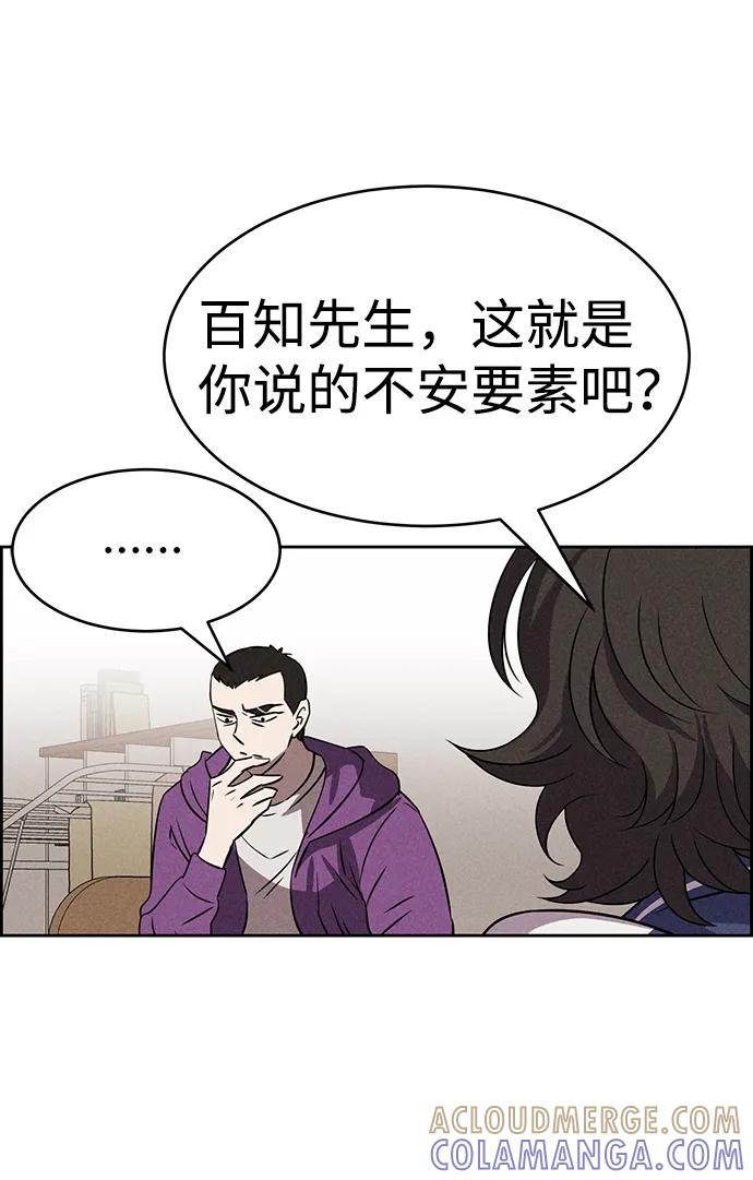 《笨蛋天才》第77话 第77页