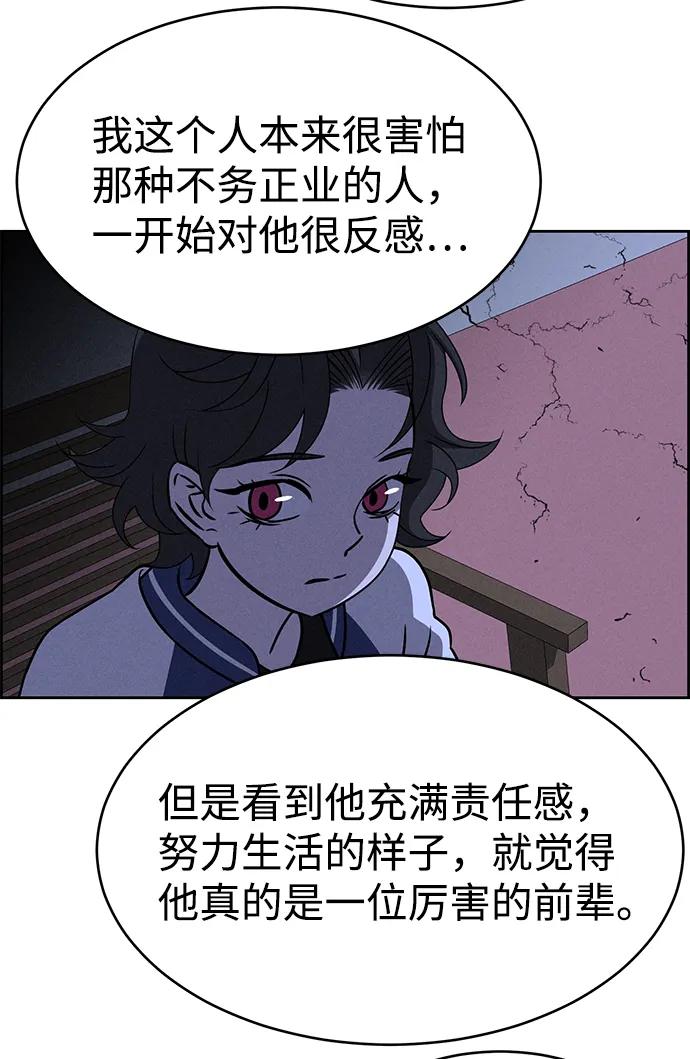 《笨蛋天才》第77话 第50页