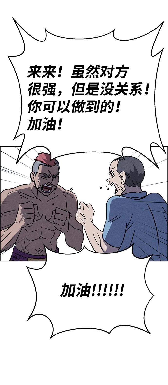 《笨蛋天才》第77话 第90页