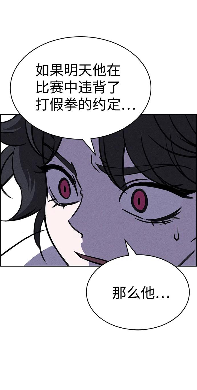《笨蛋天才》第77话 第79页