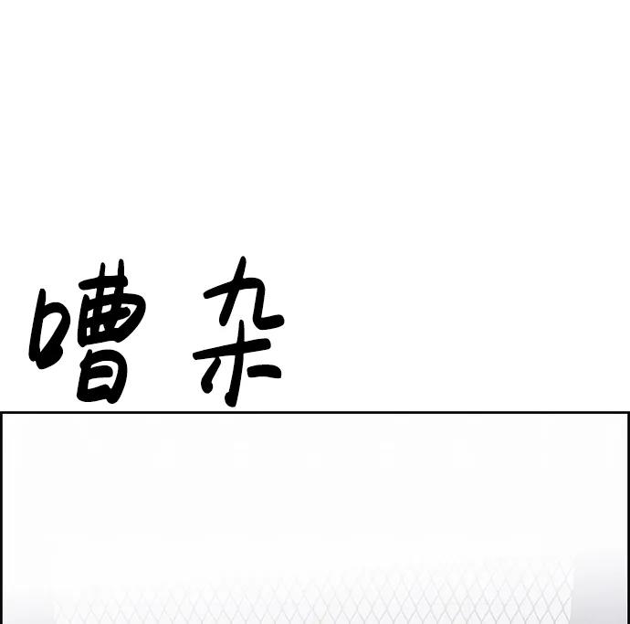 《笨蛋天才》第78话 第84页