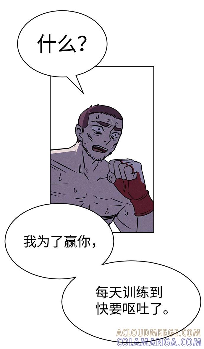 《笨蛋天才》第78话 第89页