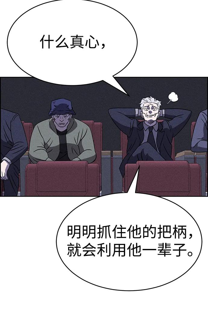 《笨蛋天才》第78话 第75页