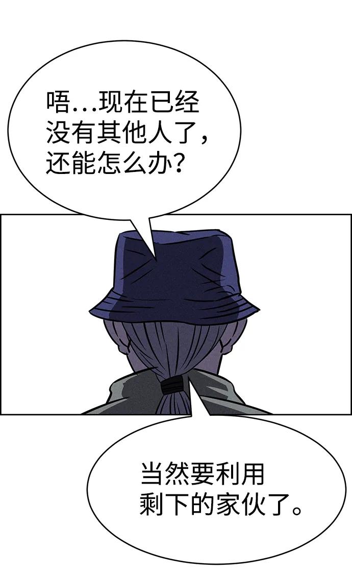 《笨蛋天才》第78话 第71页