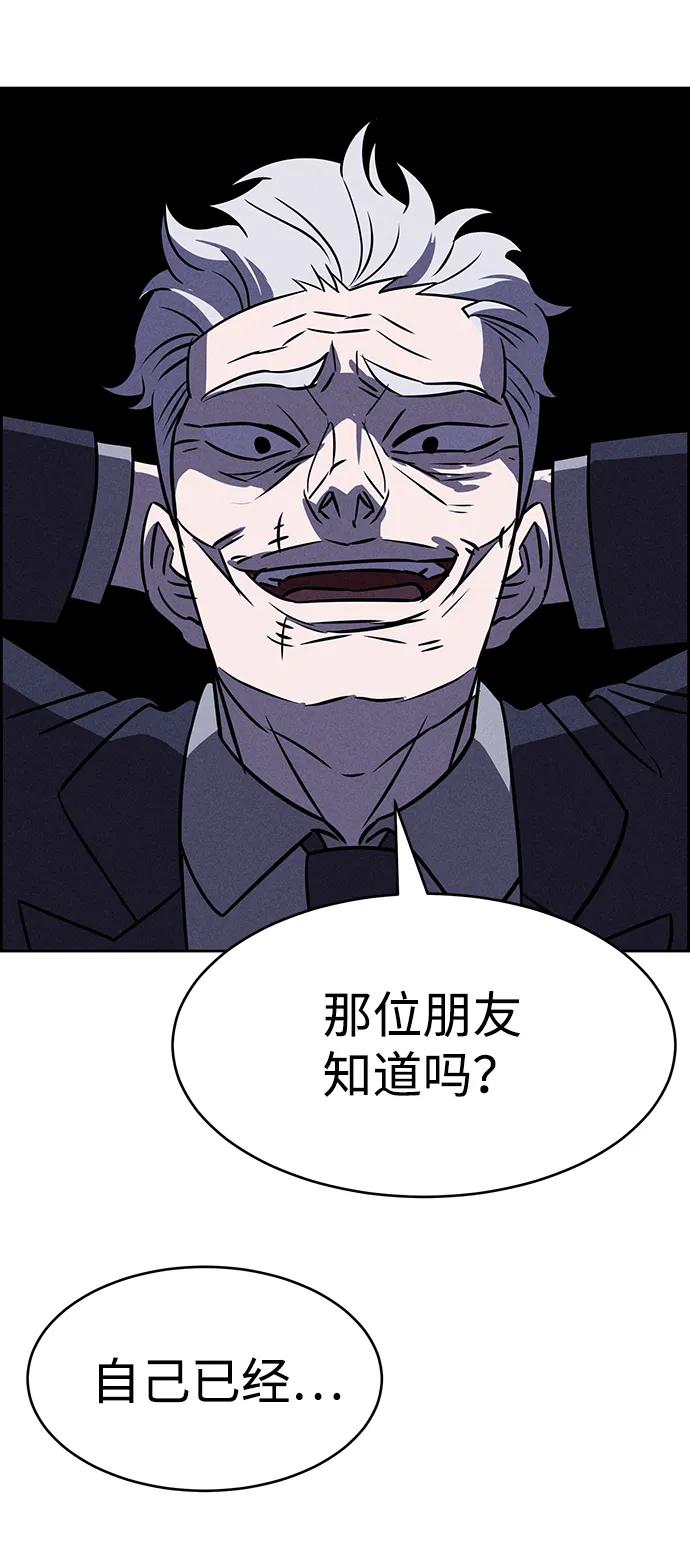 《笨蛋天才》第78话 第76页