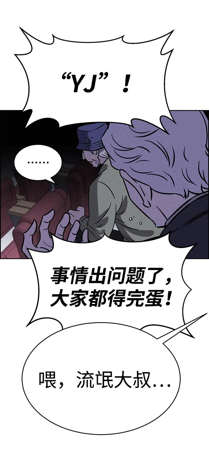 《笨蛋天才》第78话 第102页