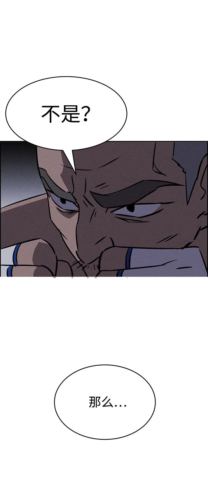 《笨蛋天才》第78话 第92页
