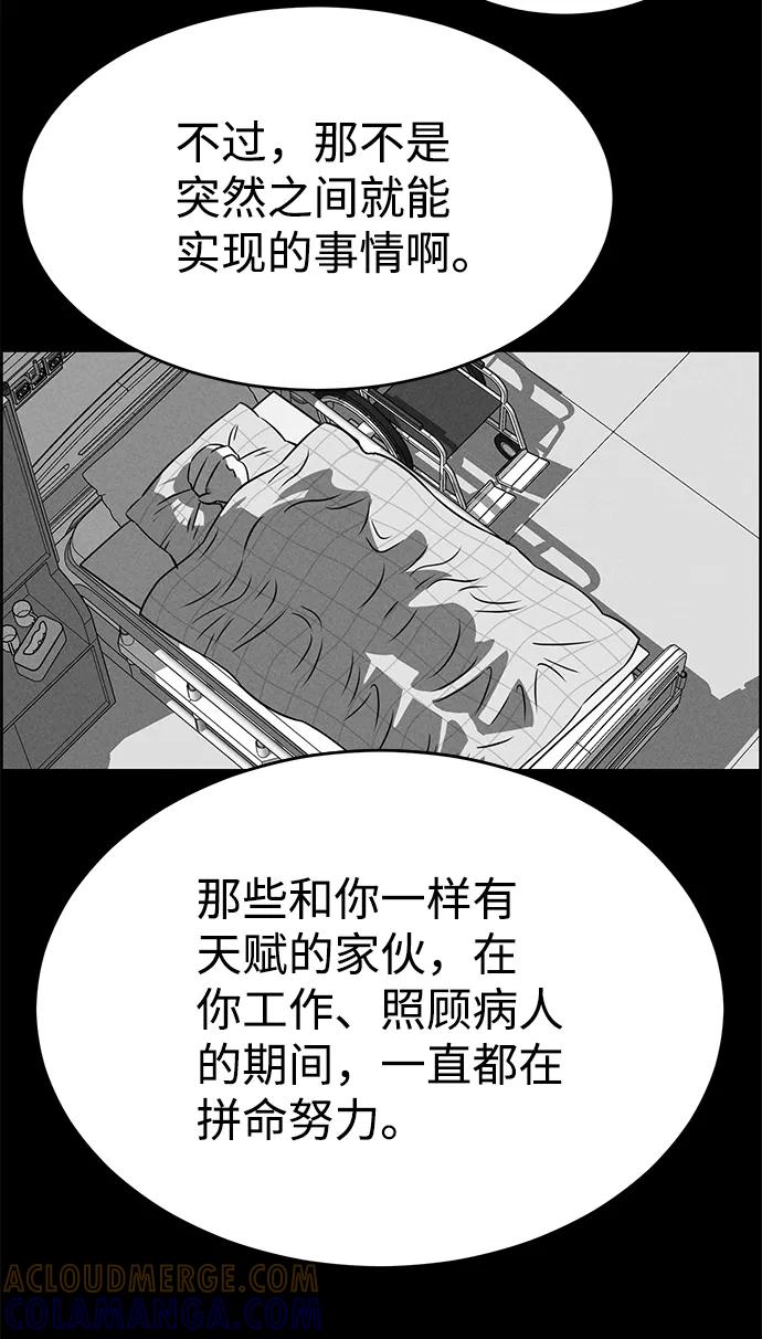《笨蛋天才》第78话 第65页