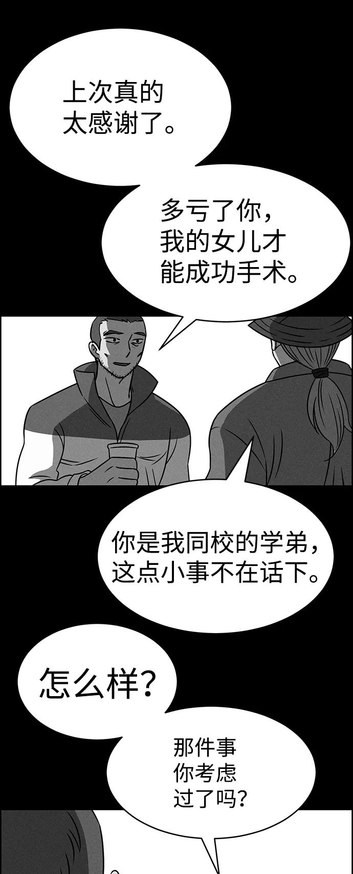 《笨蛋天才》第78话 第62页