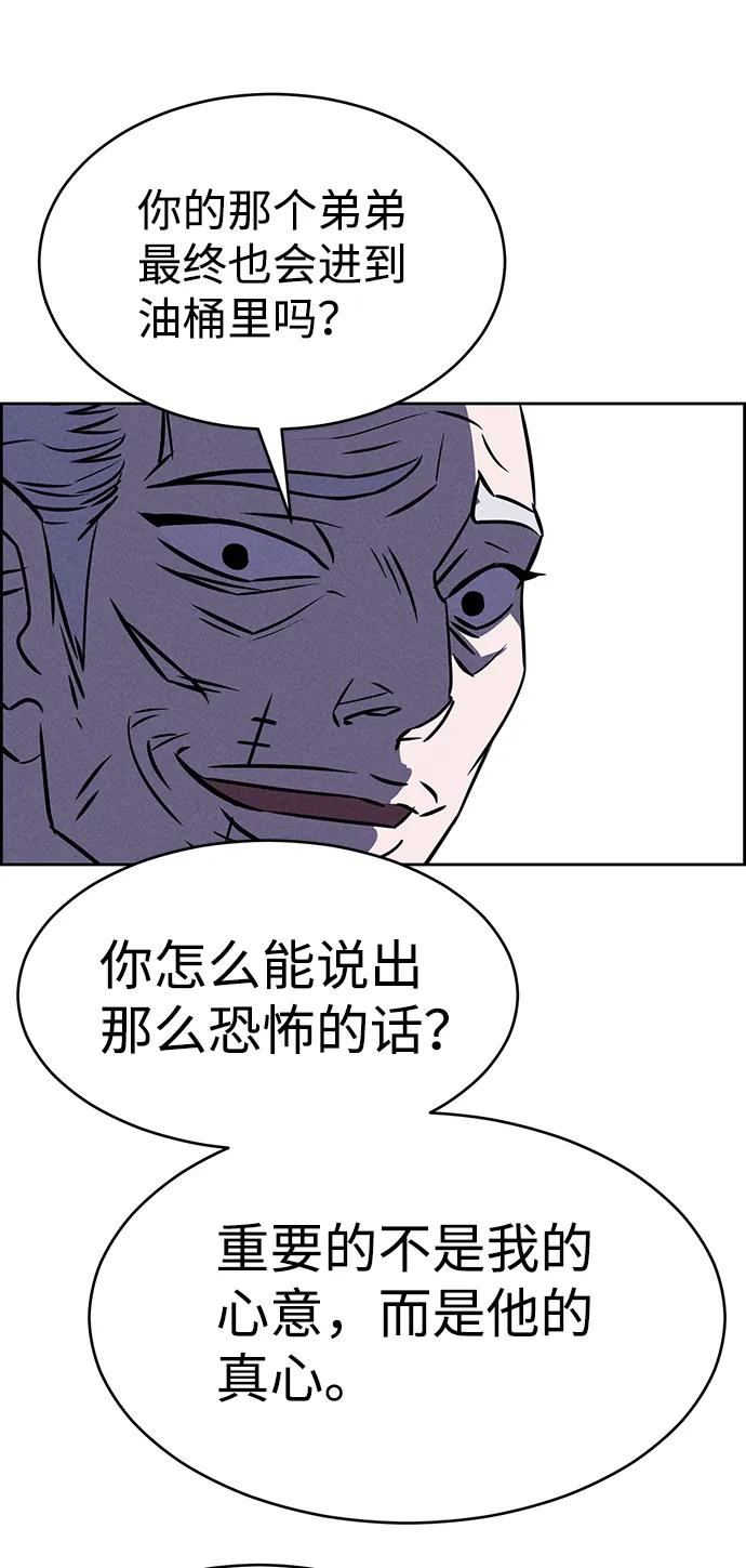 《笨蛋天才》第78话 第74页