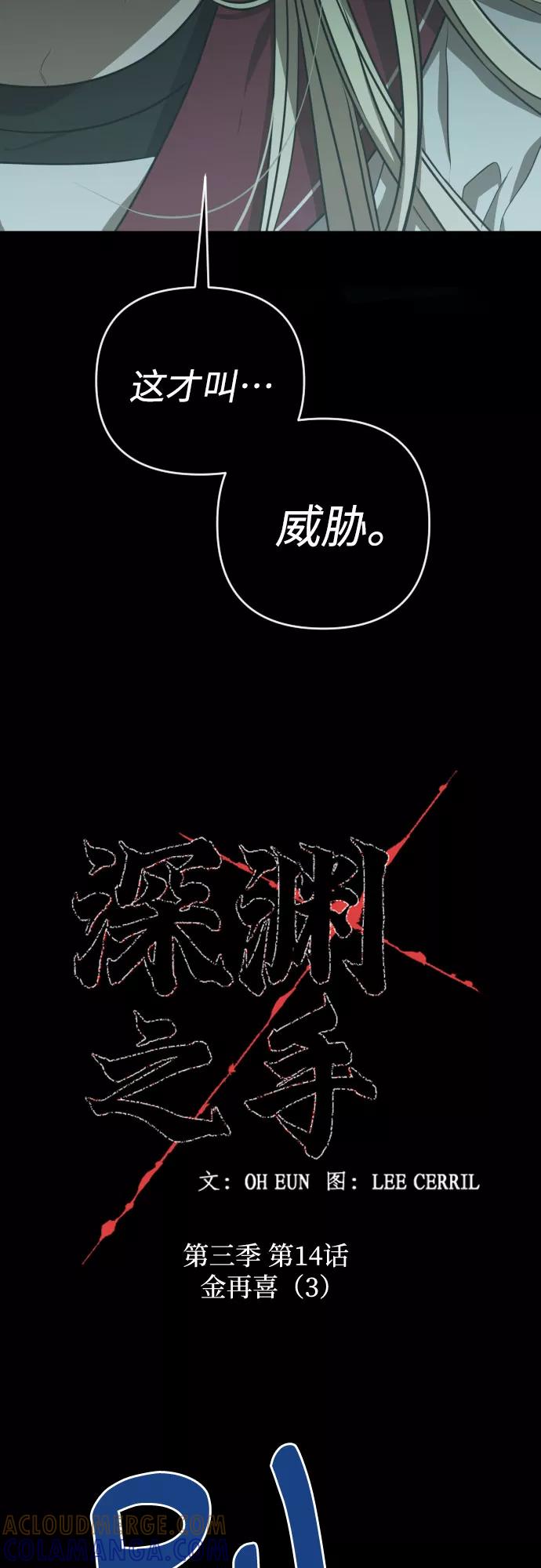 《深渊之手》[第三季] 第14话 金再喜（3） 第7页