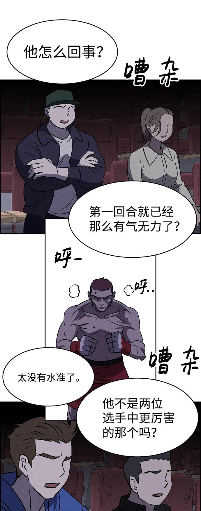 《笨蛋天才》第78话 第82页
