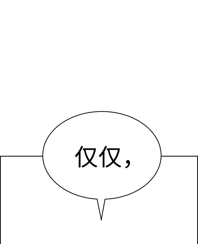 《笨蛋天才》第78话 第14页
