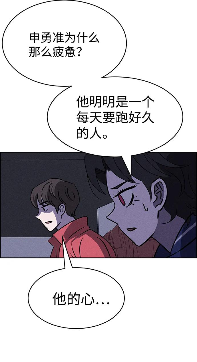 《笨蛋天才》第78话 第80页