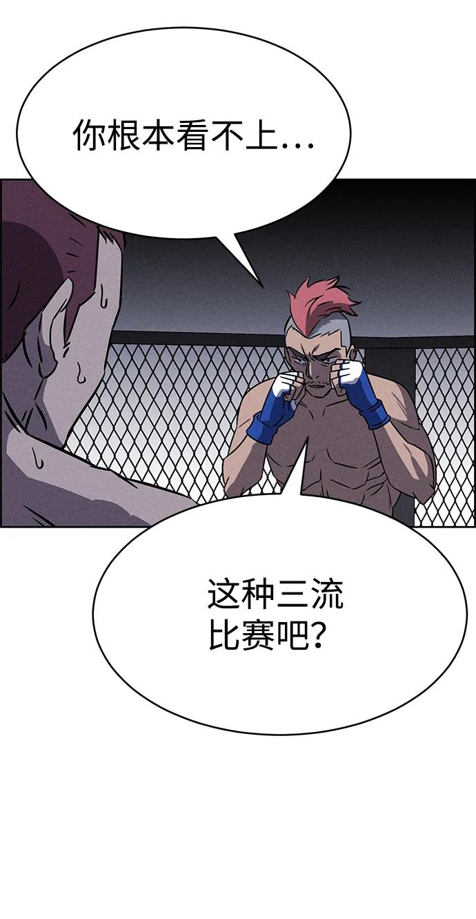 《笨蛋天才》第78话 第90页