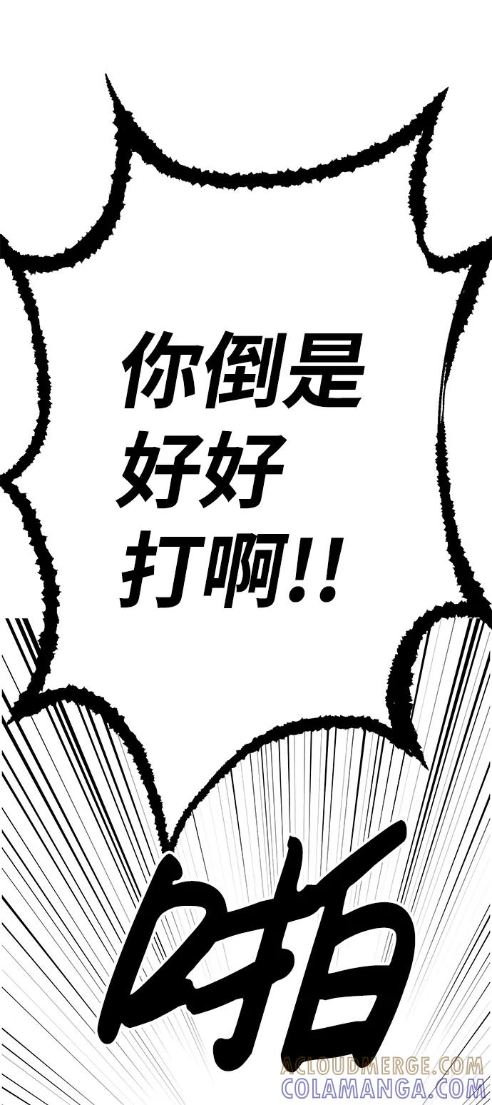 《笨蛋天才》第78话 第93页