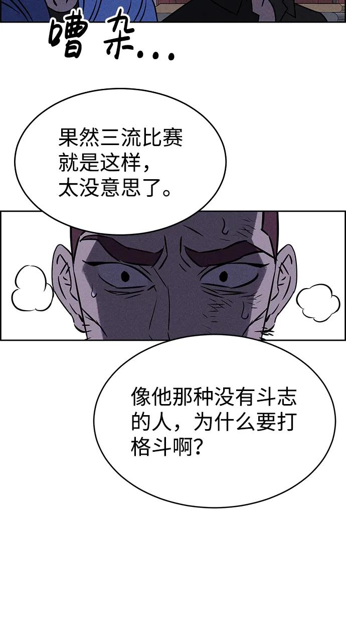 《笨蛋天才》第78话 第83页