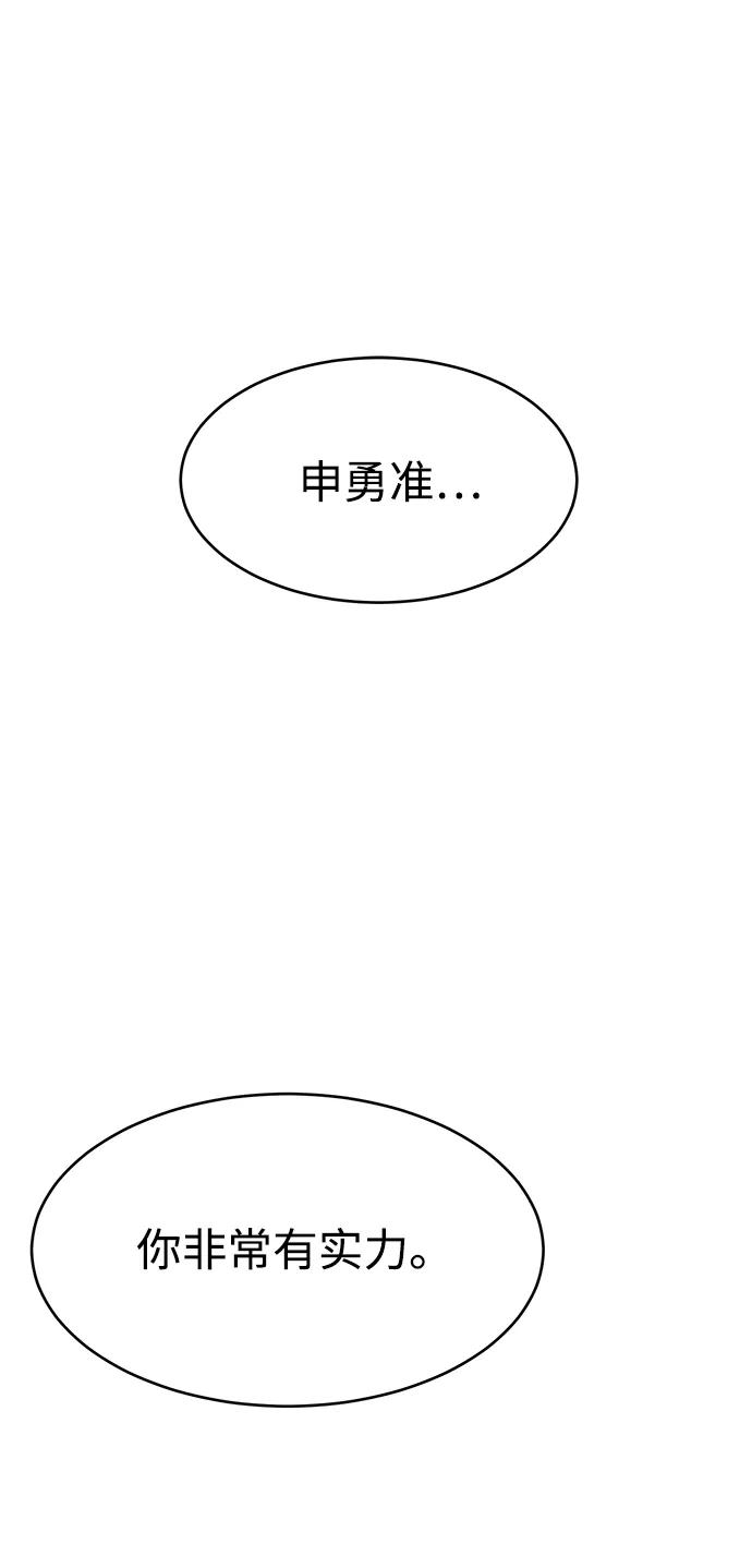 《笨蛋天才》第78话 第2页