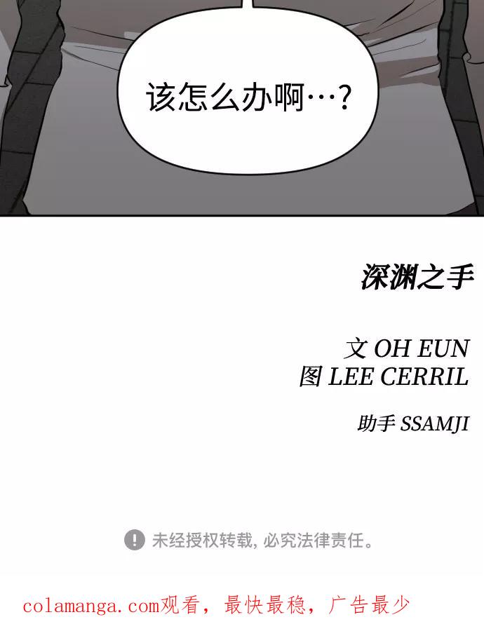 《深渊之手》[第三季] 第15话 李淑贤（1） 第40页