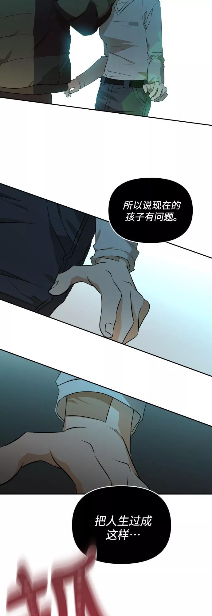 《深渊之手》[第三季] 第15话 李淑贤（1） 第24页