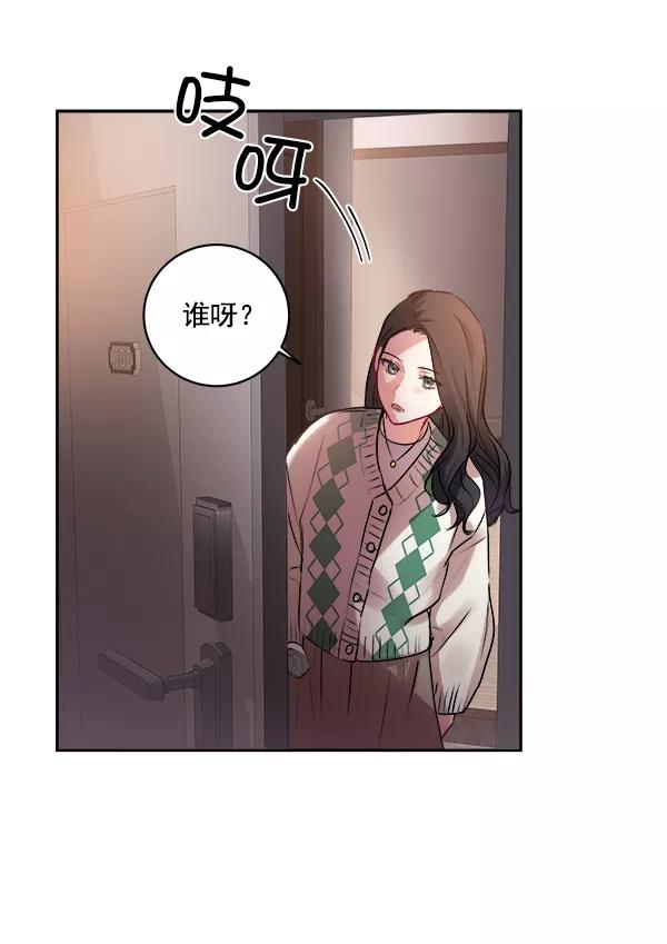 《独家恋爱指令》第8话 第9页