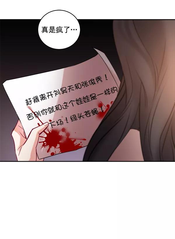 《独家恋爱指令》第8话 第20页