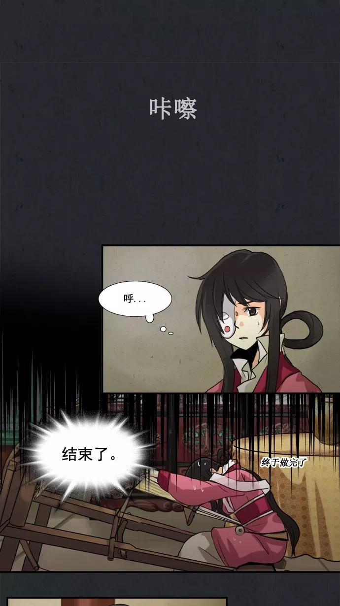 《牛郎和织女》第8话 第14页