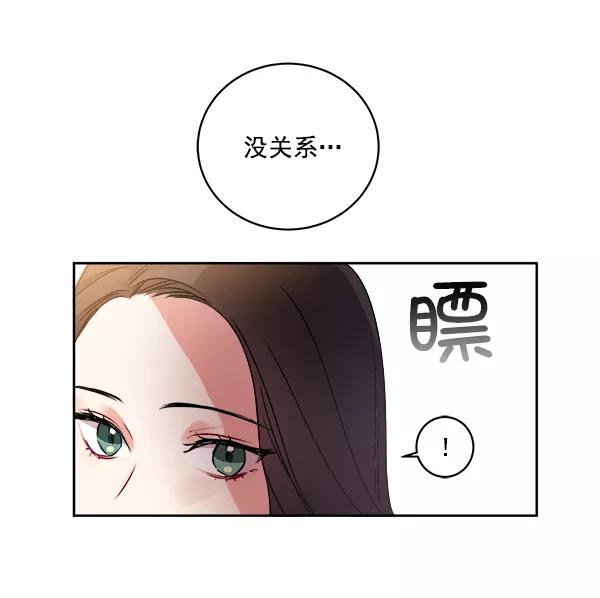 《独家恋爱指令》第8话 第36页