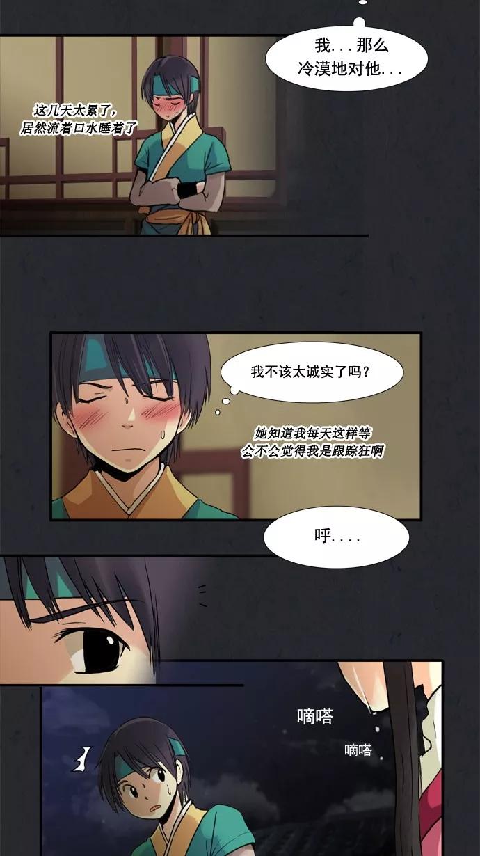 《牛郎和织女》第8话 第20页