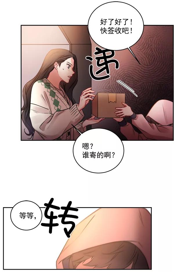 《独家恋爱指令》第8话 第12页