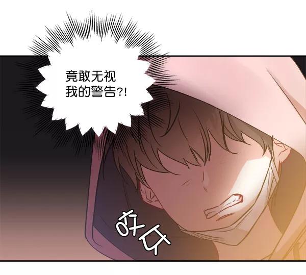 《独家恋爱指令》第8话 第48页