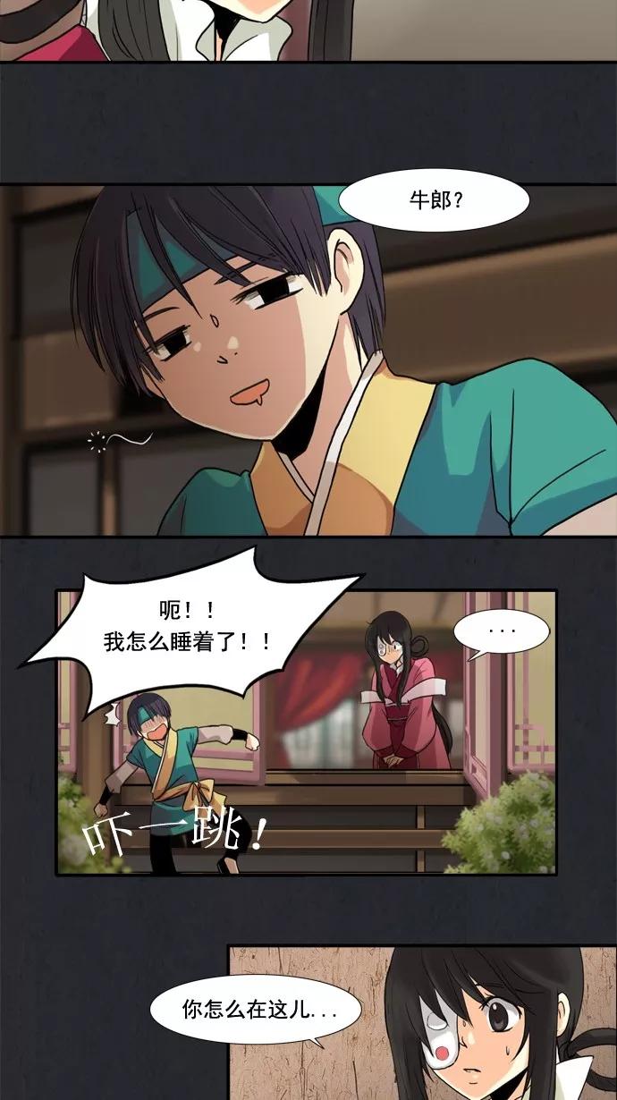 《牛郎和织女》第8话 第18页