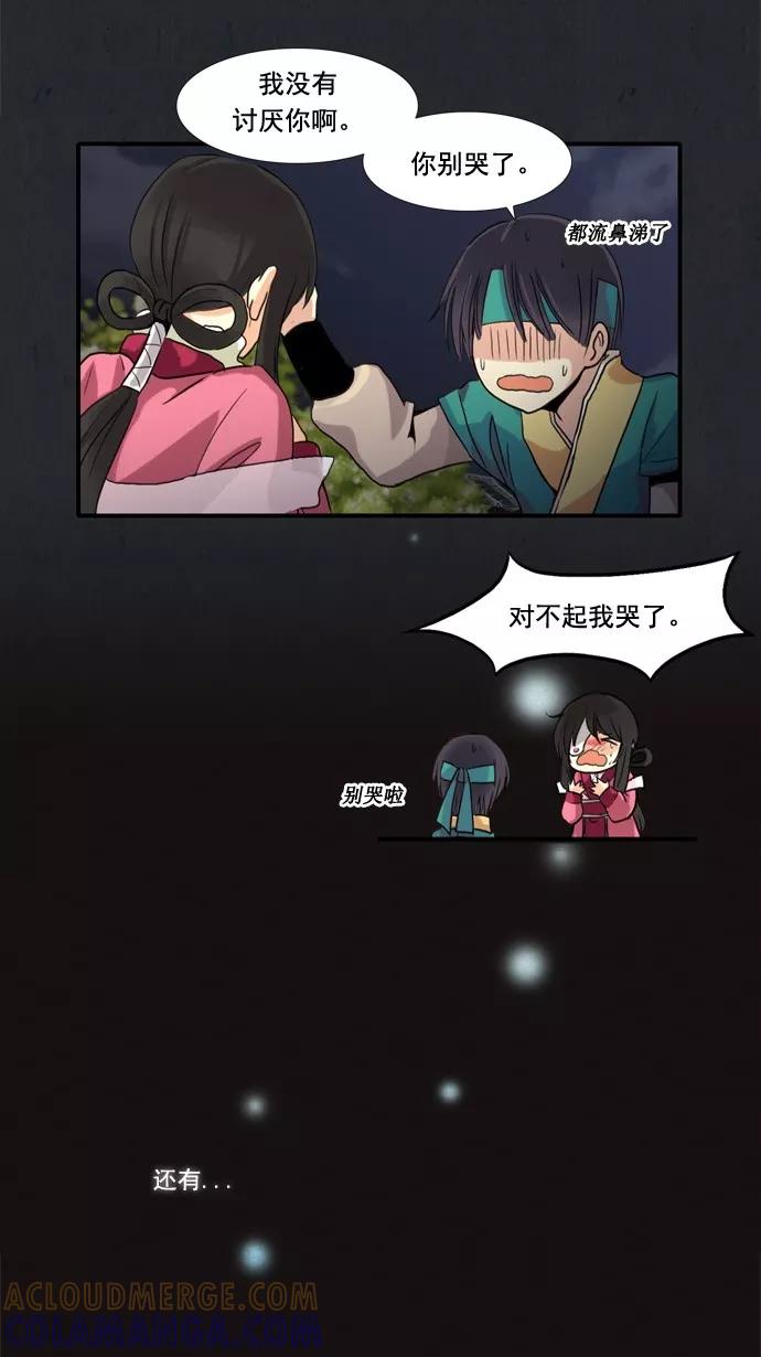 《牛郎和织女》第8话 第23页