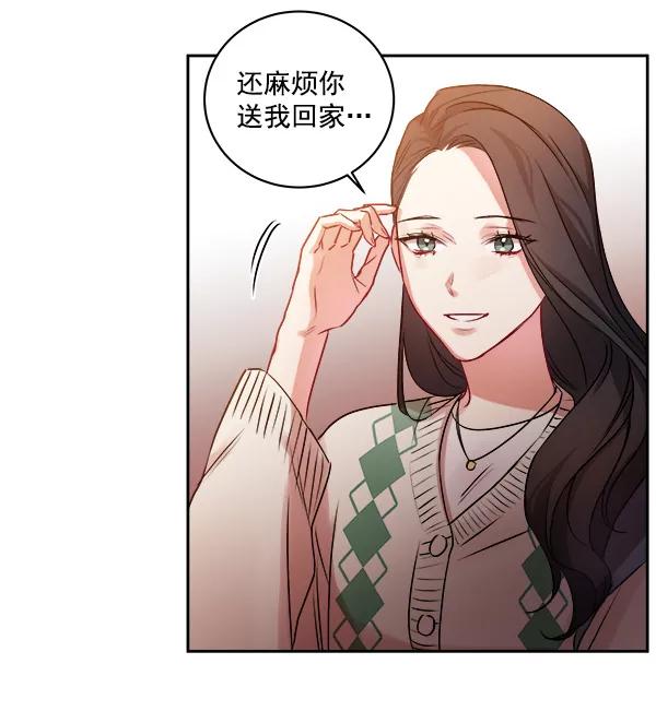 《独家恋爱指令》第8话 第54页