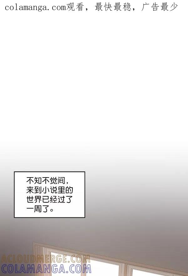 《独家恋爱指令》第8话 第1页