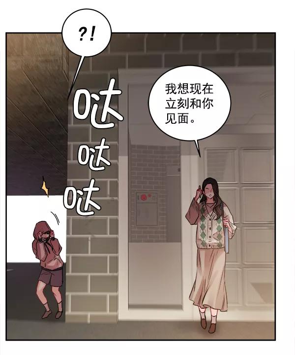 《独家恋爱指令》第8话 第26页
