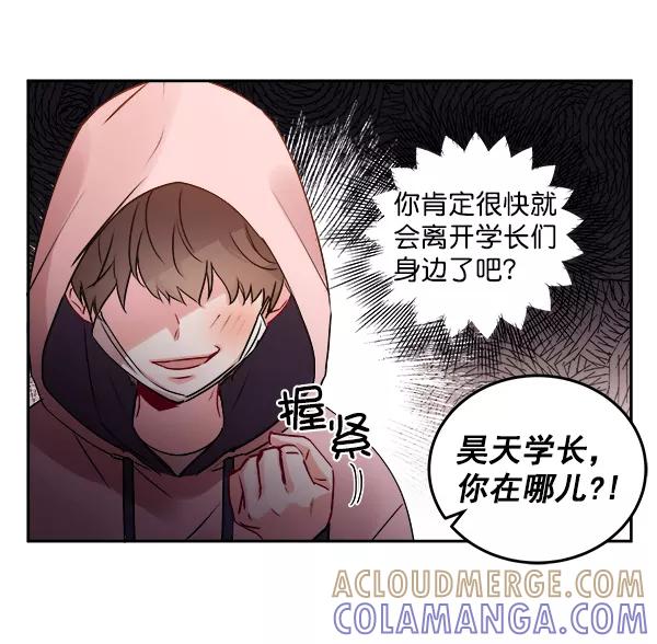 《独家恋爱指令》第8话 第25页