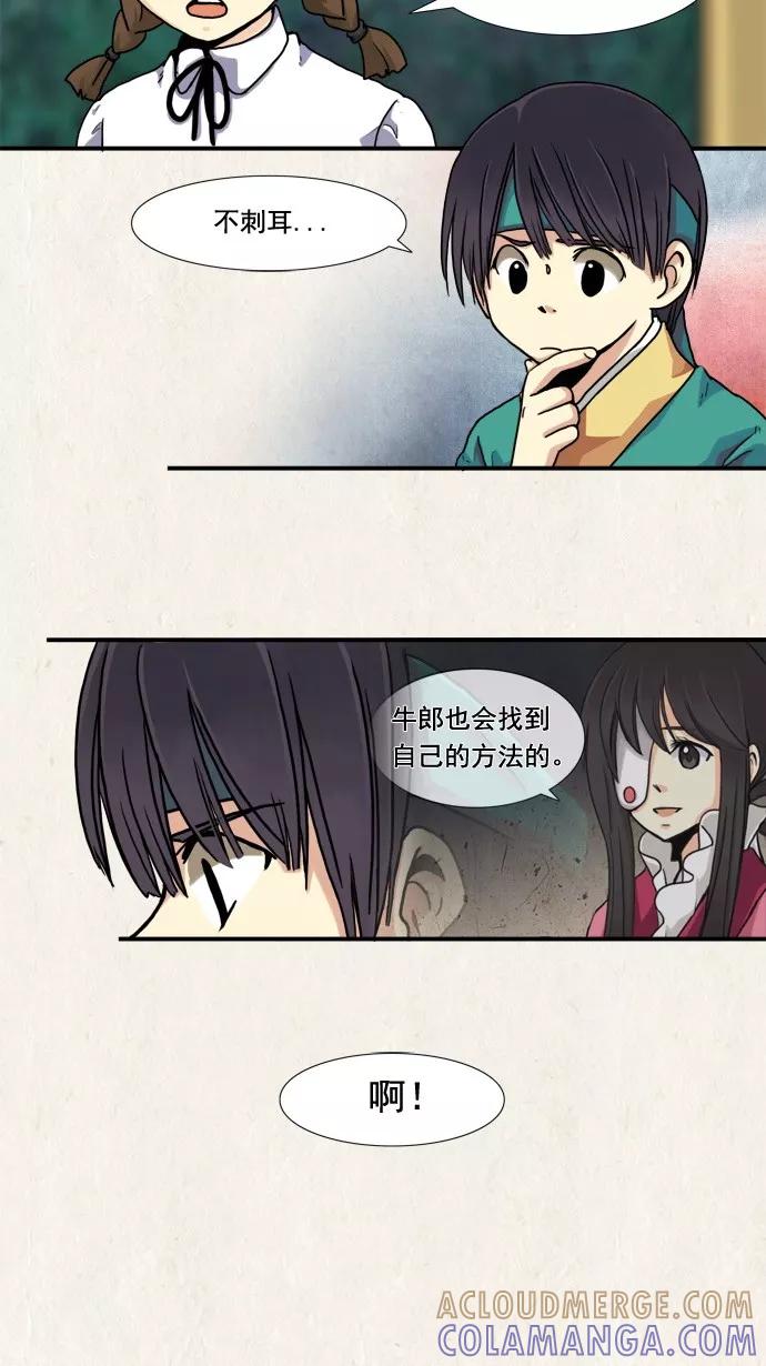《牛郎和织女》第8话 第5页
