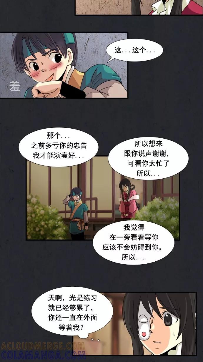 《牛郎和织女》第8话 第19页