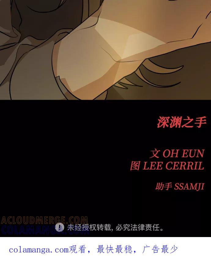 《深渊之手》[第三季] 第16话 李淑贤（2） 第41页
