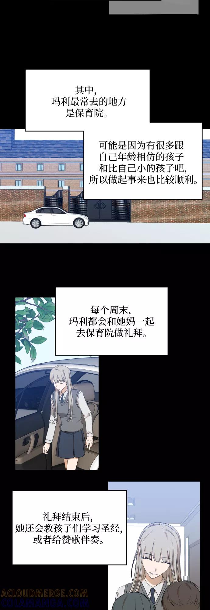 《深渊之手》[第三季] 第16话 李淑贤（2） 第29页