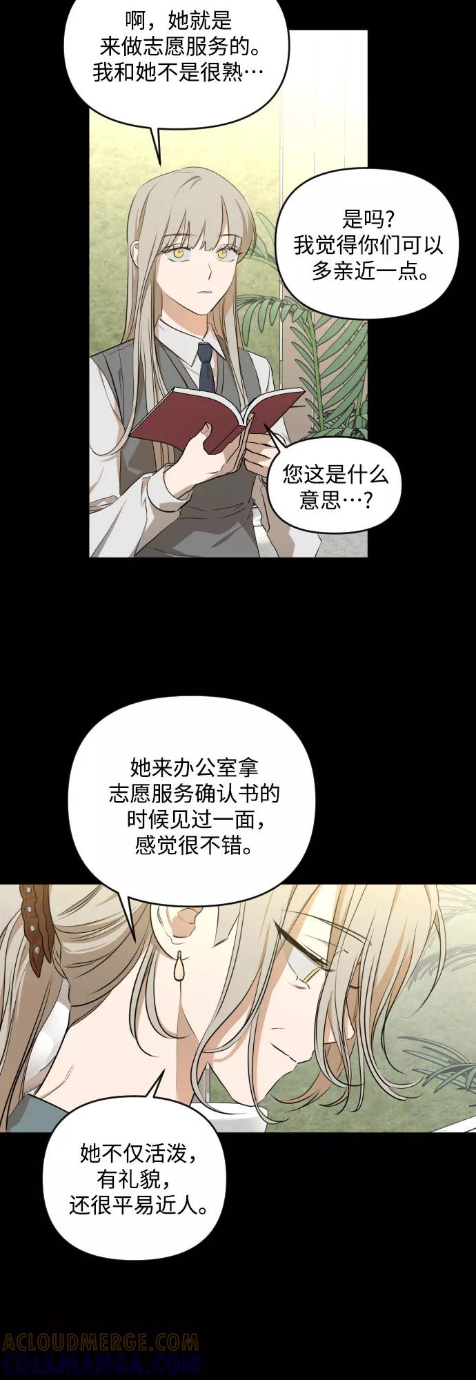 《深渊之手》[第三季] 第16话 李淑贤（2） 第37页