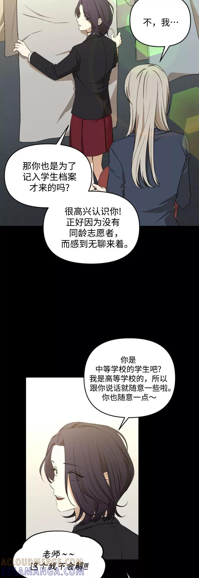 《深渊之手》[第三季] 第16话 李淑贤（2） 第33页