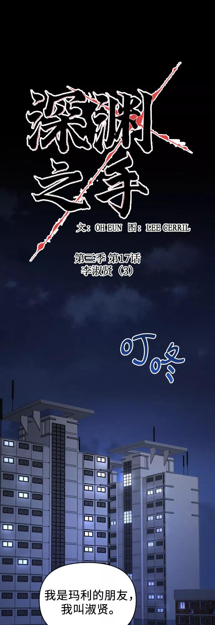 《深渊之手》[第三季] 第17话 李淑贤（3） 第6页