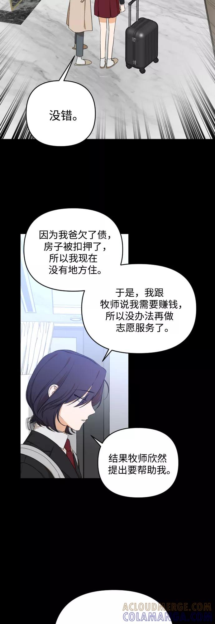 《深渊之手》[第三季] 第17话 李淑贤（3） 第3页