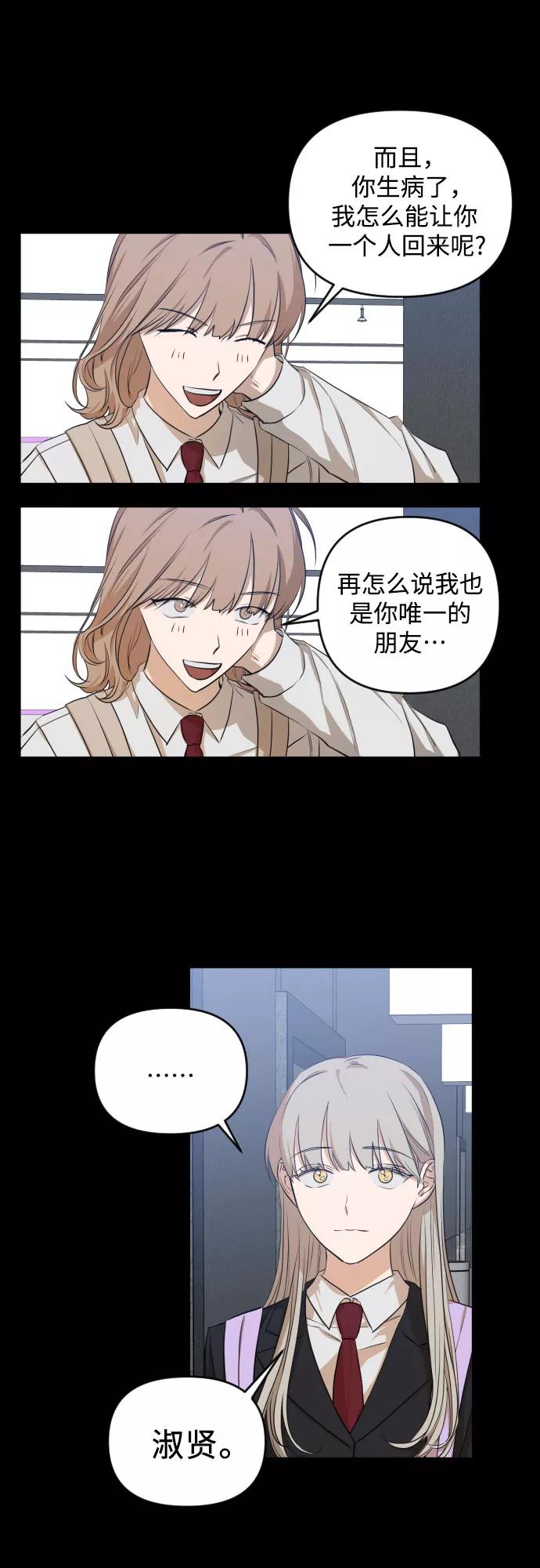 《深渊之手》[第三季] 第17话 李淑贤（3） 第30页