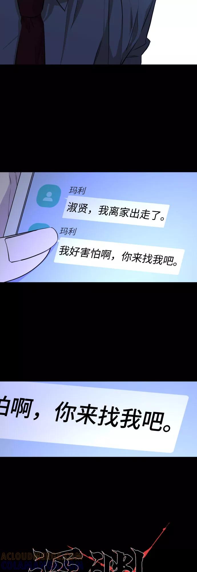 《深渊之手》[第三季] 第18话 李淑贤（4） 第3页