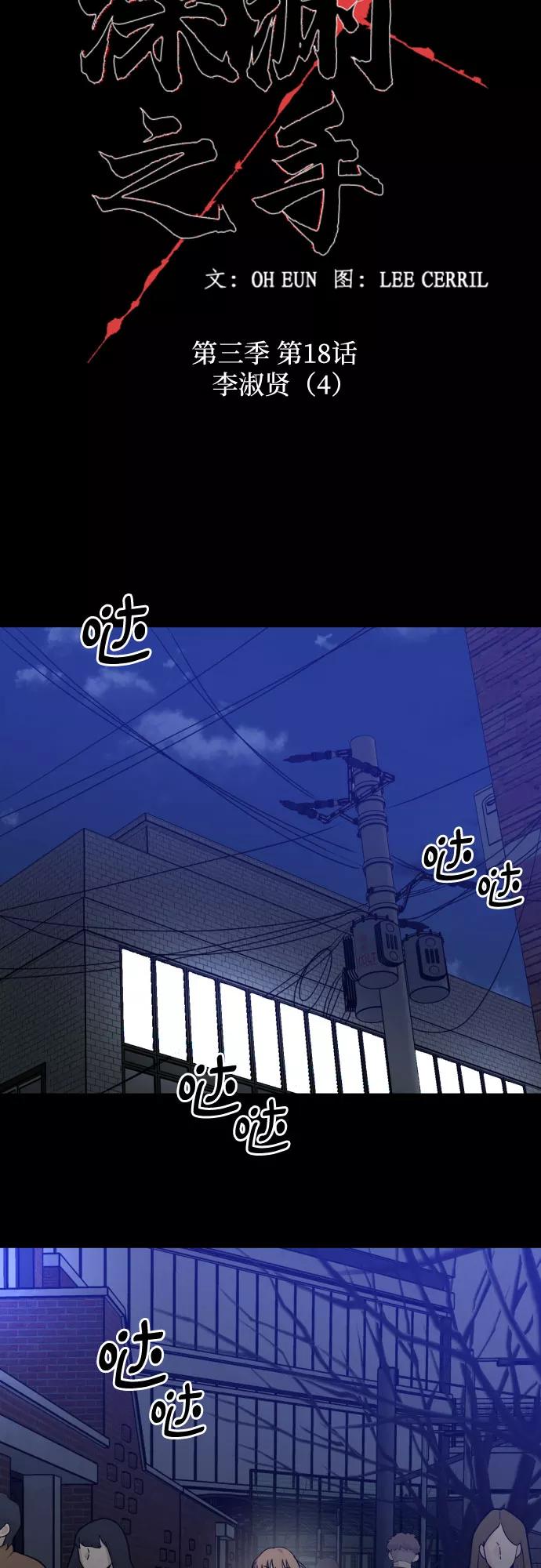 《深渊之手》[第三季] 第18话 李淑贤（4） 第4页
