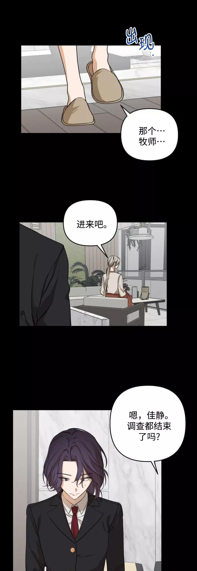 《深渊之手》[第三季] 第18话 李淑贤（4） 第20页