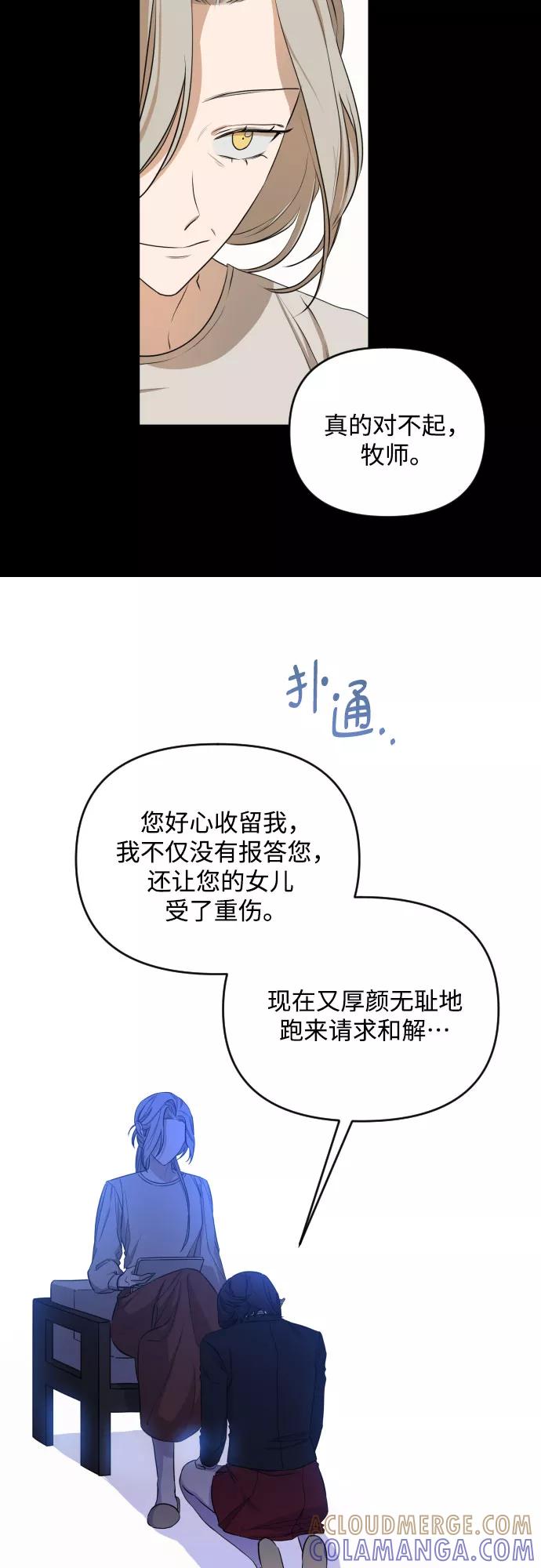 《深渊之手》[第三季] 第18话 李淑贤（4） 第23页